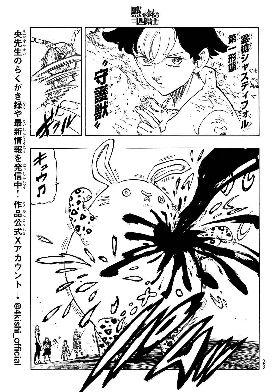 Mokushiroku no Yonkishi Chapter 235 11ページ