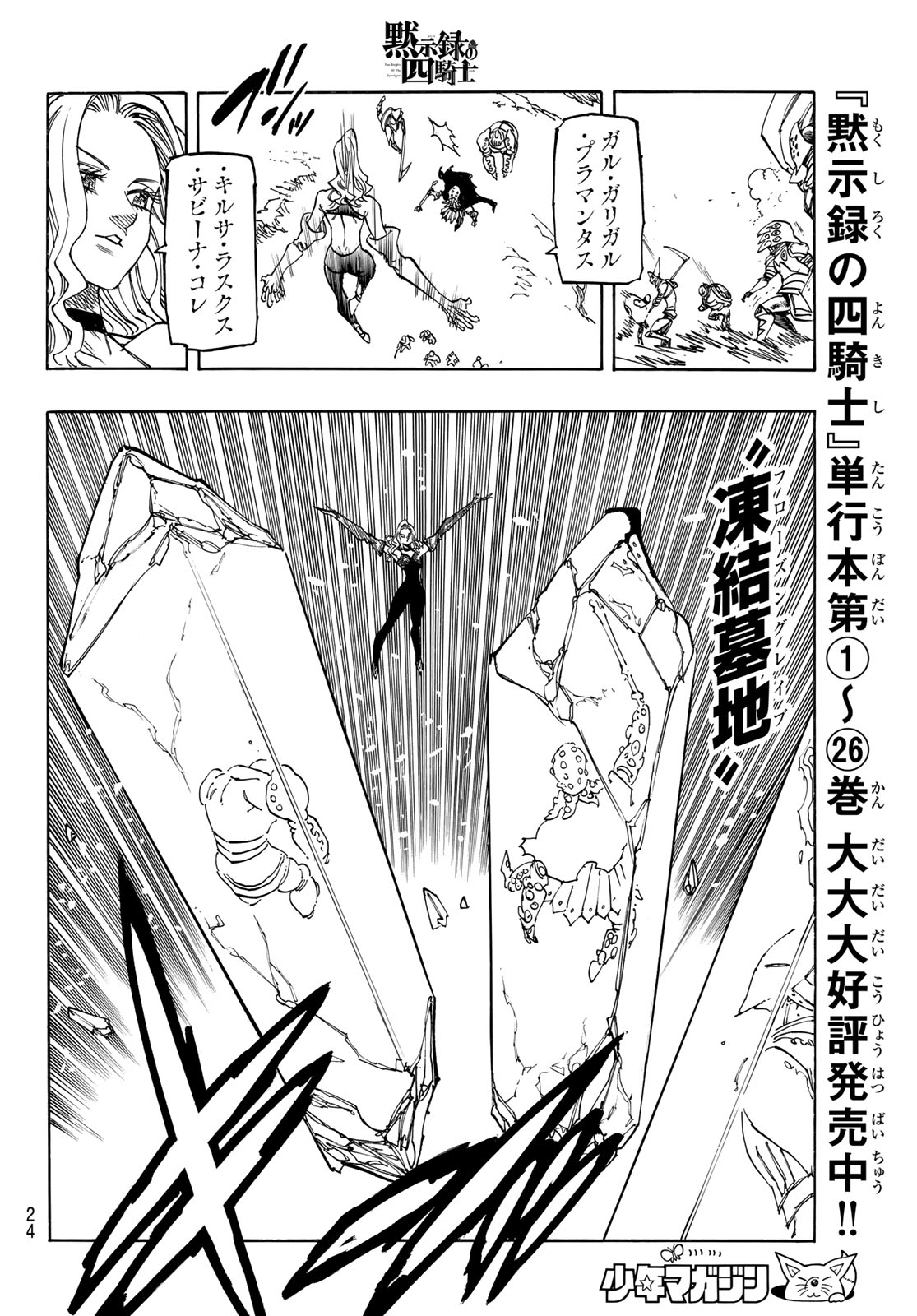 Mokushiroku no Yonkishi Chapter 235 12ページ