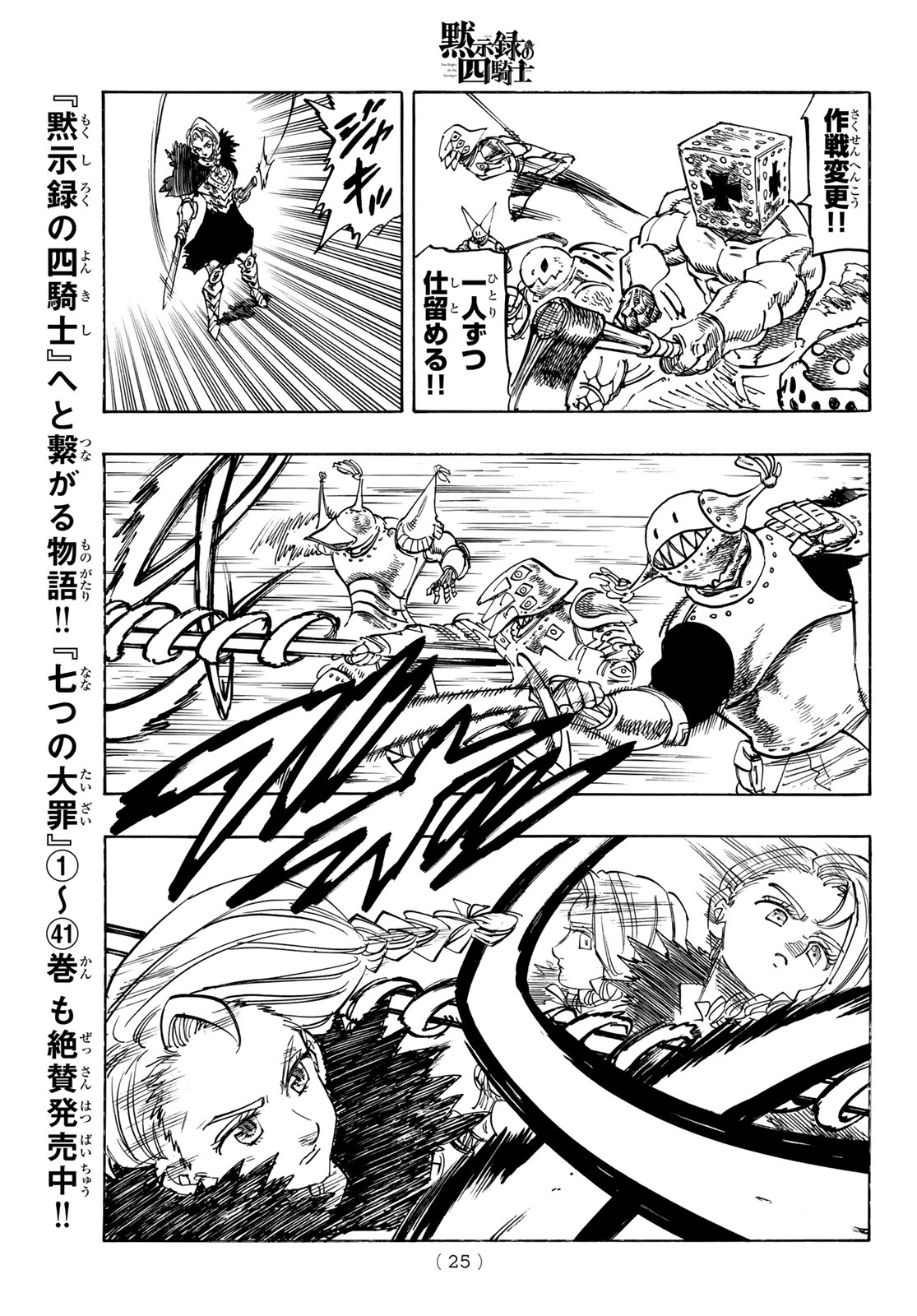 Mokushiroku no Yonkishi Chapter 235 13ページ