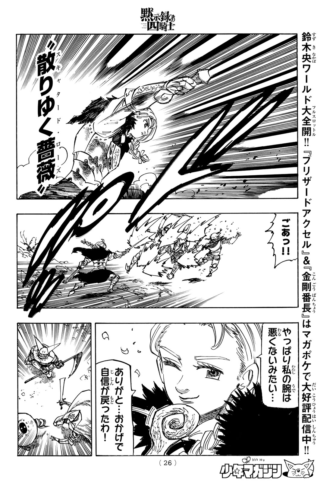 Mokushiroku no Yonkishi Chapter 235 14ページ