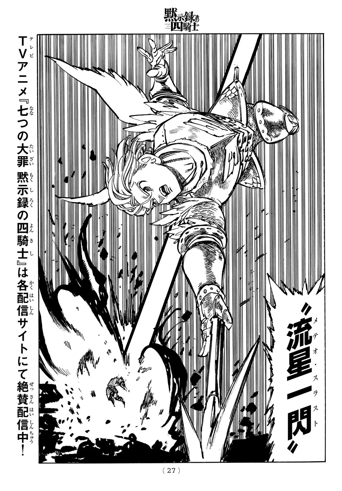Mokushiroku no Yonkishi Chapter 235 15ページ