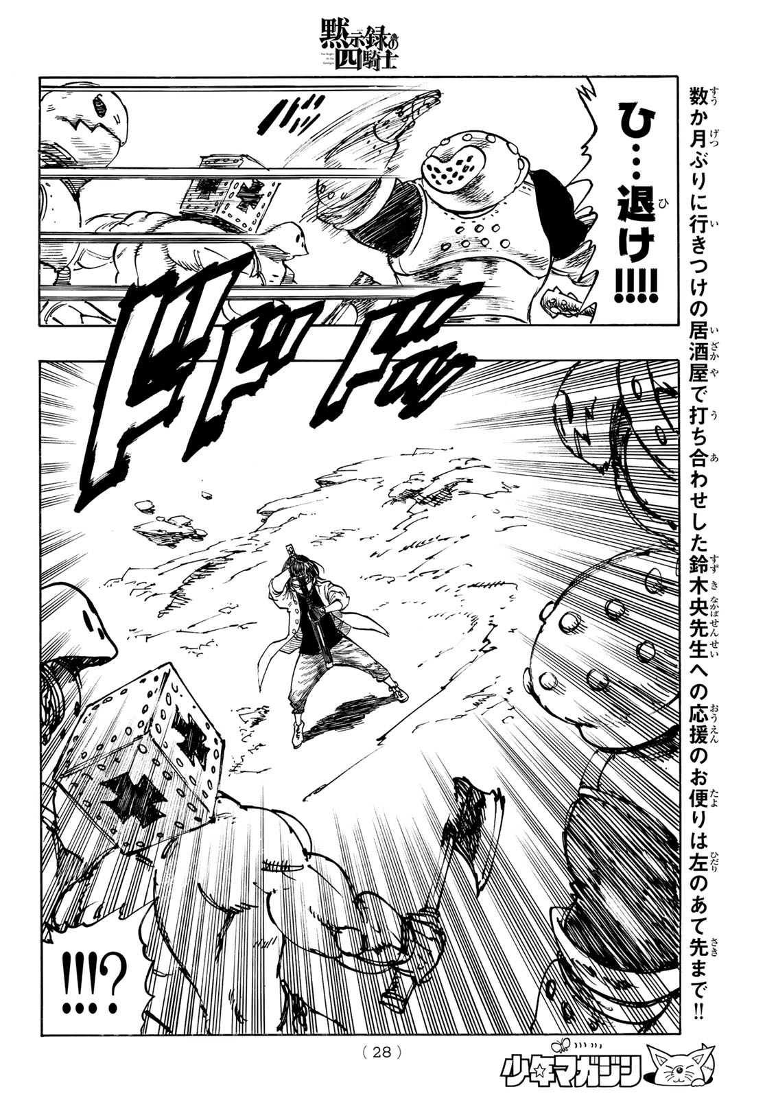 Mokushiroku no Yonkishi Chapter 235 16ページ
