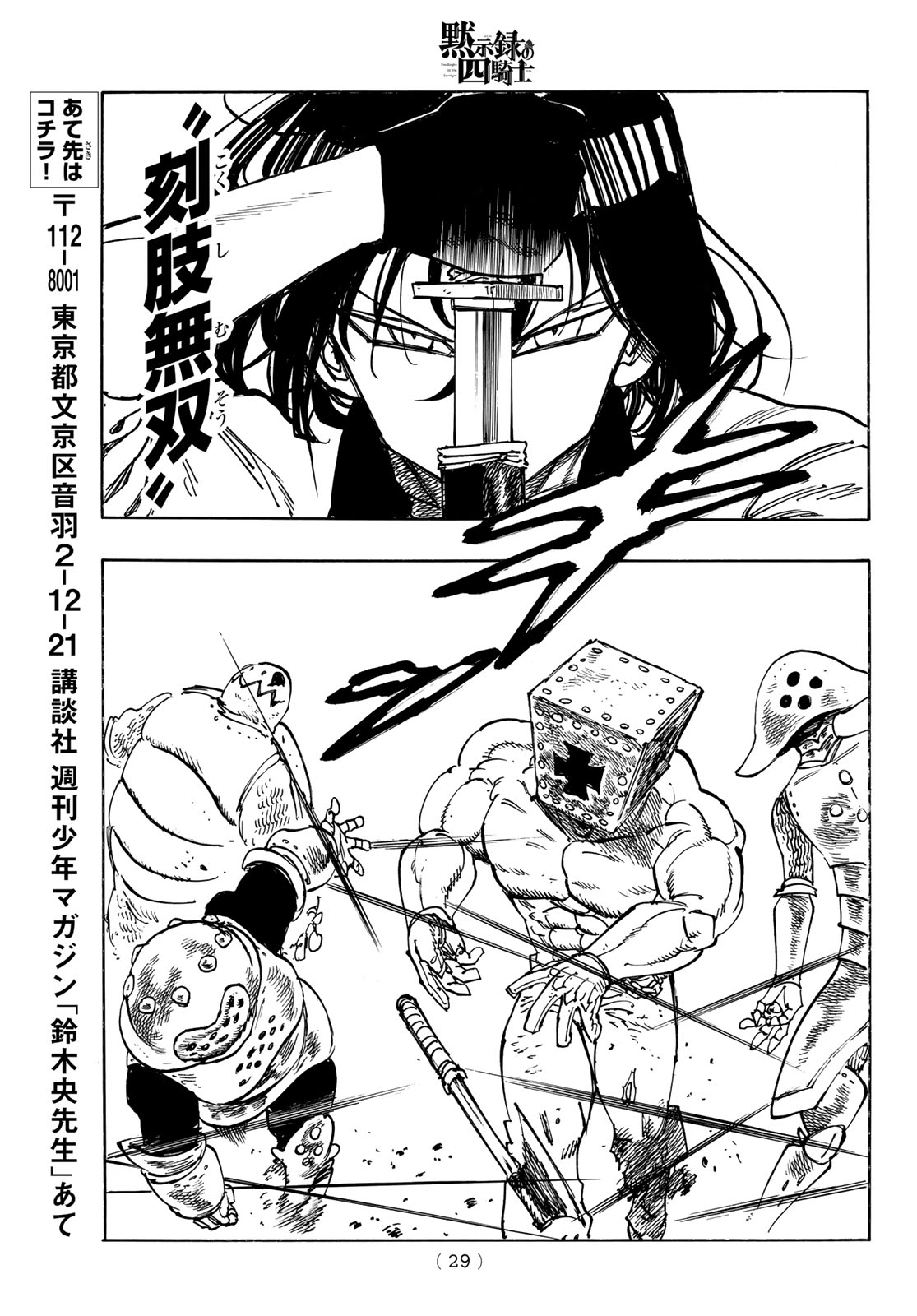Mokushiroku no Yonkishi Chapter 235 17ページ