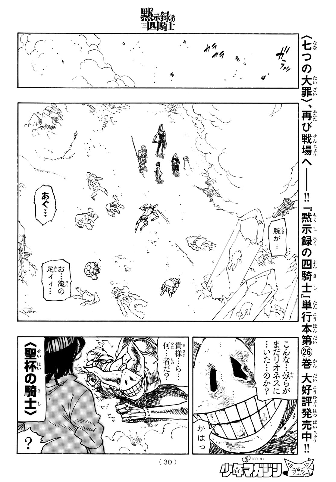 Mokushiroku no Yonkishi Chapter 235 18ページ