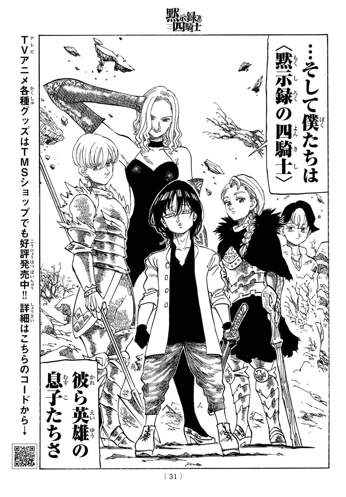 Mokushiroku no Yonkishi Chapter 235 19ページ