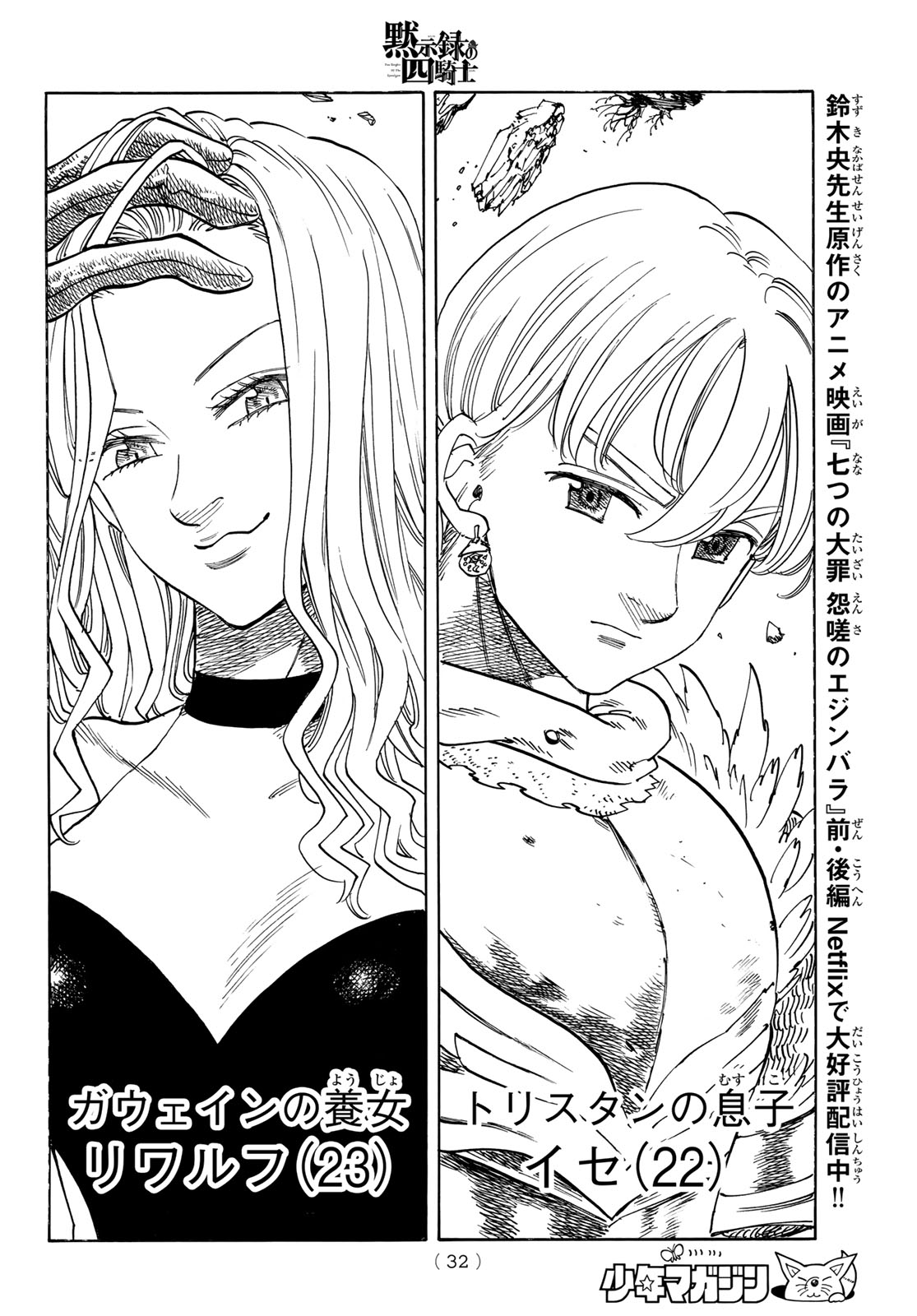Mokushiroku no Yonkishi Chapter 235 20ページ