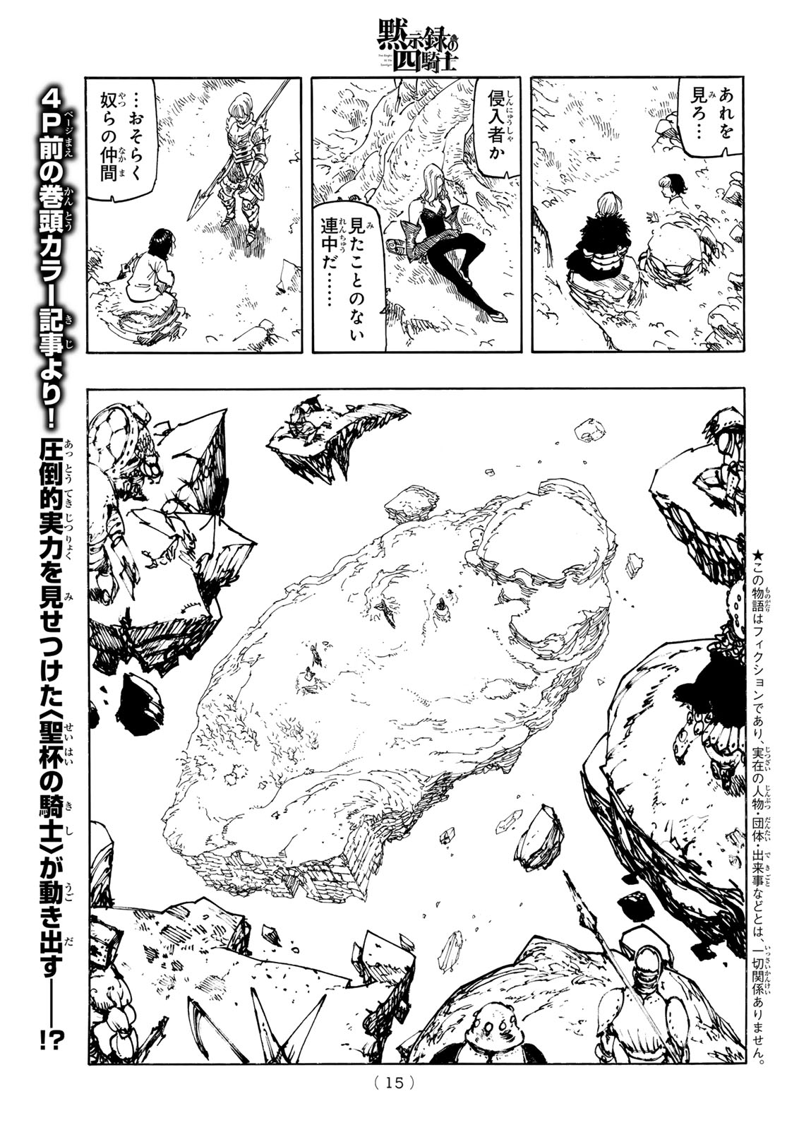 Mokushiroku no Yonkishi Chapter 235 3ページ