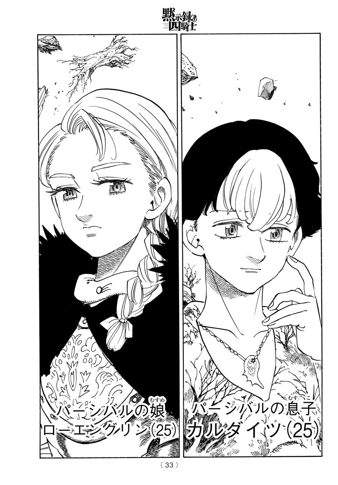 Mokushiroku no Yonkishi Chapter 235 21ページ