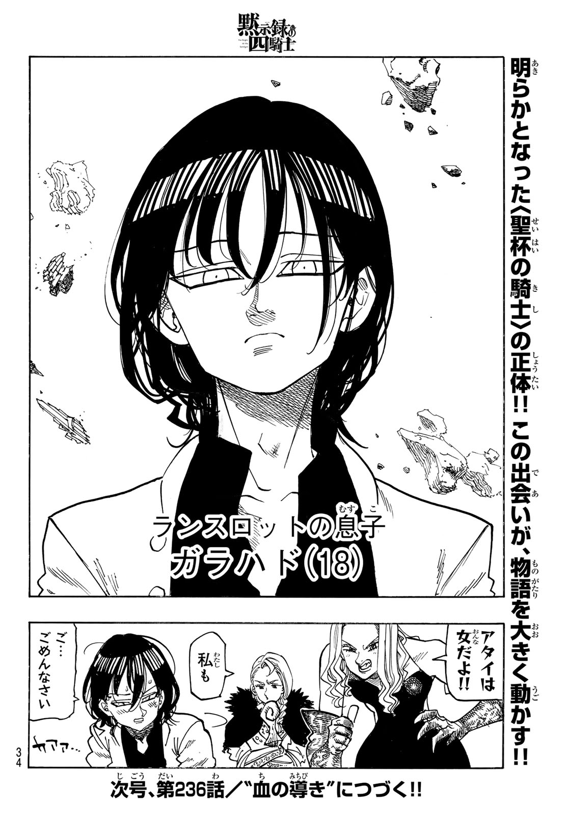 Mokushiroku no Yonkishi Chapter 235 22ページ