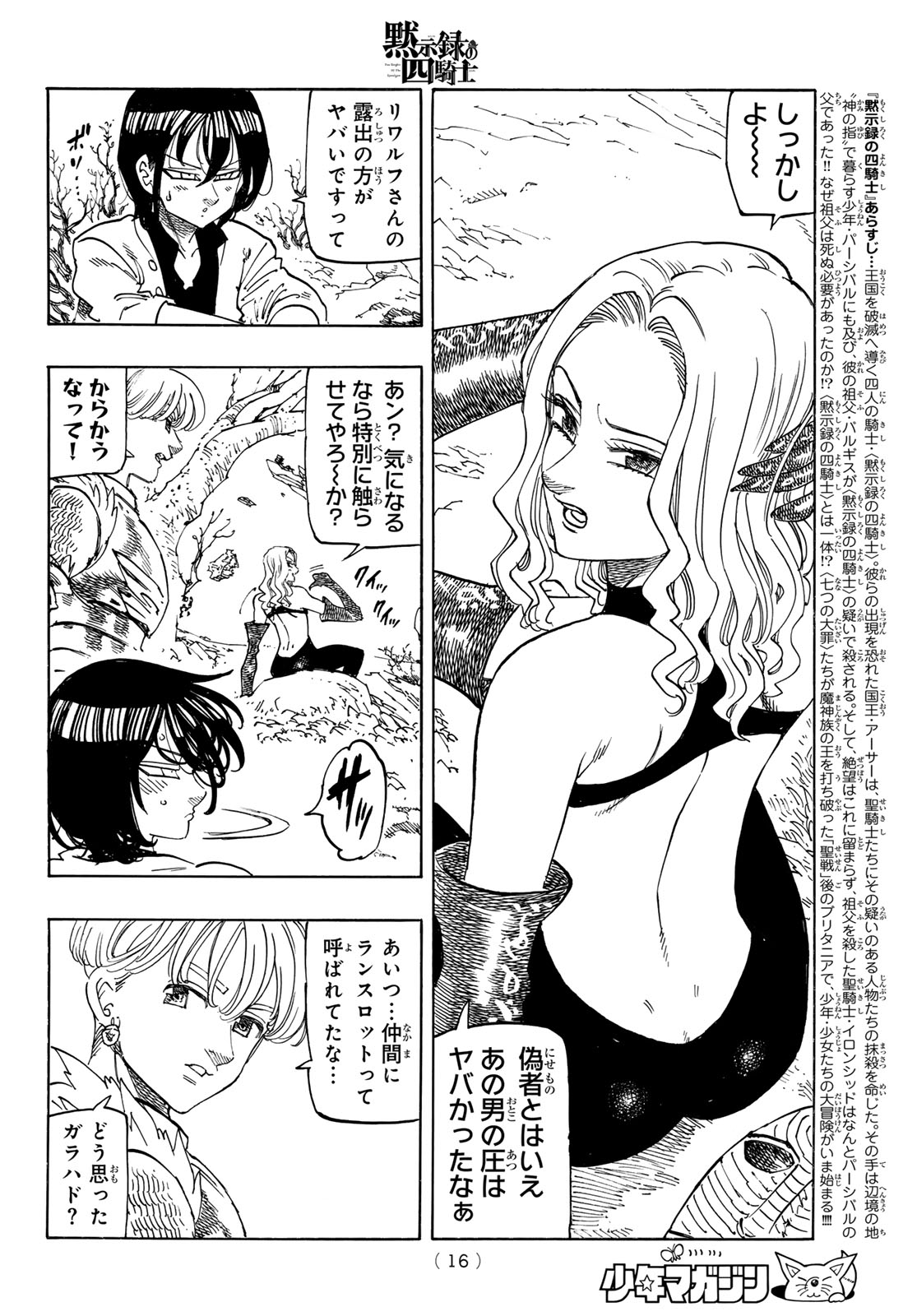 Mokushiroku no Yonkishi Chapter 235 4ページ
