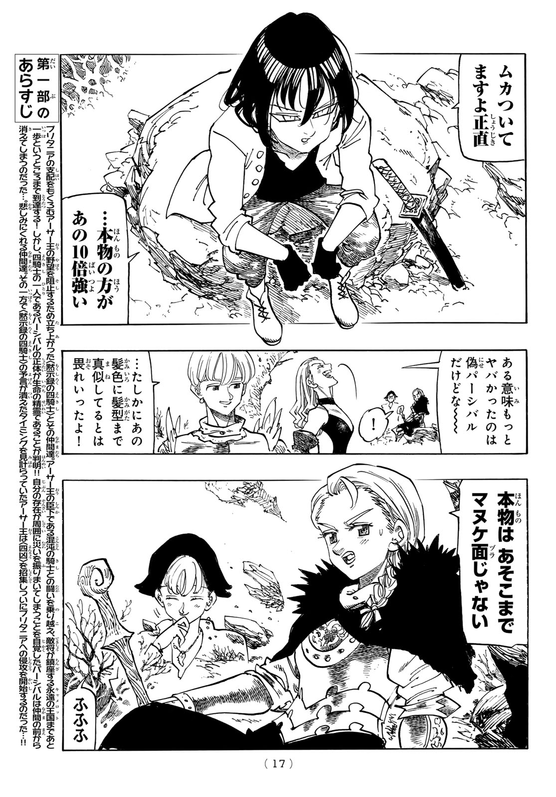 Mokushiroku no Yonkishi Chapter 235 5ページ