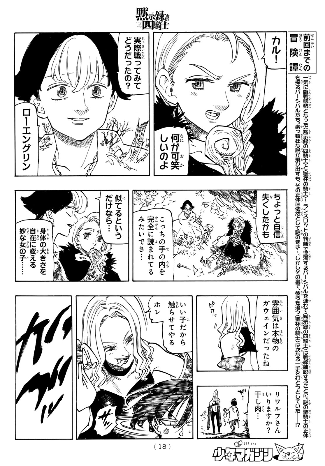 Mokushiroku no Yonkishi Chapter 235 6ページ