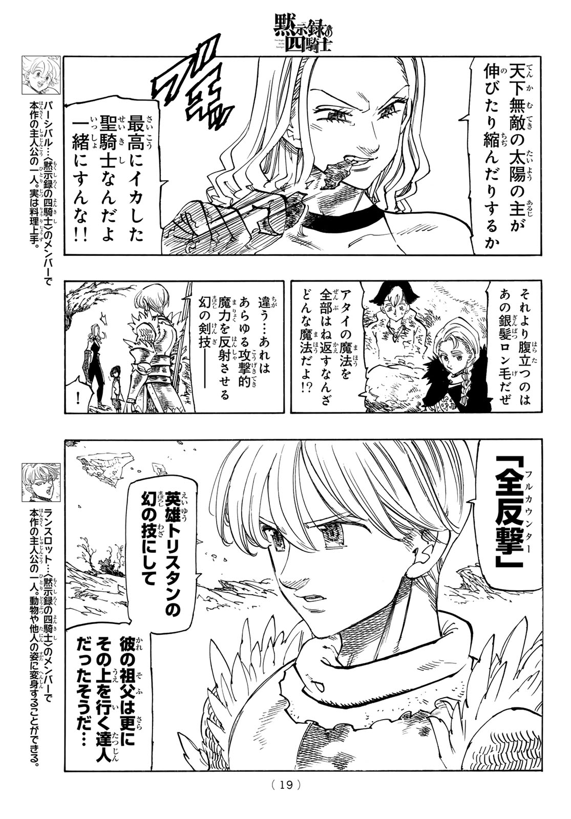 Mokushiroku no Yonkishi Chapter 235 7ページ