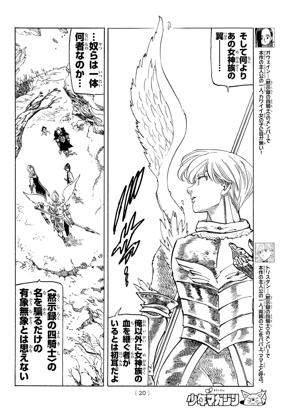 Mokushiroku no Yonkishi Chapter 235 8ページ