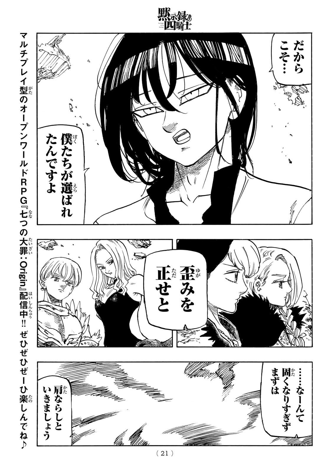 Mokushiroku no Yonkishi Chapter 235 9ページ