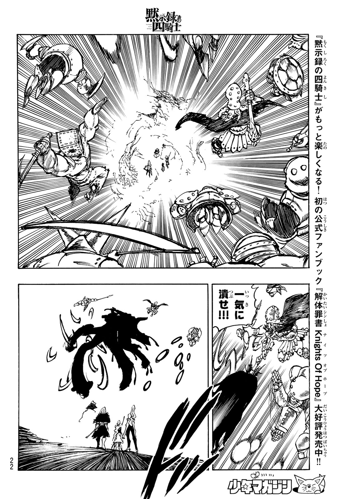 Mokushiroku no Yonkishi Chapter 235 10ページ