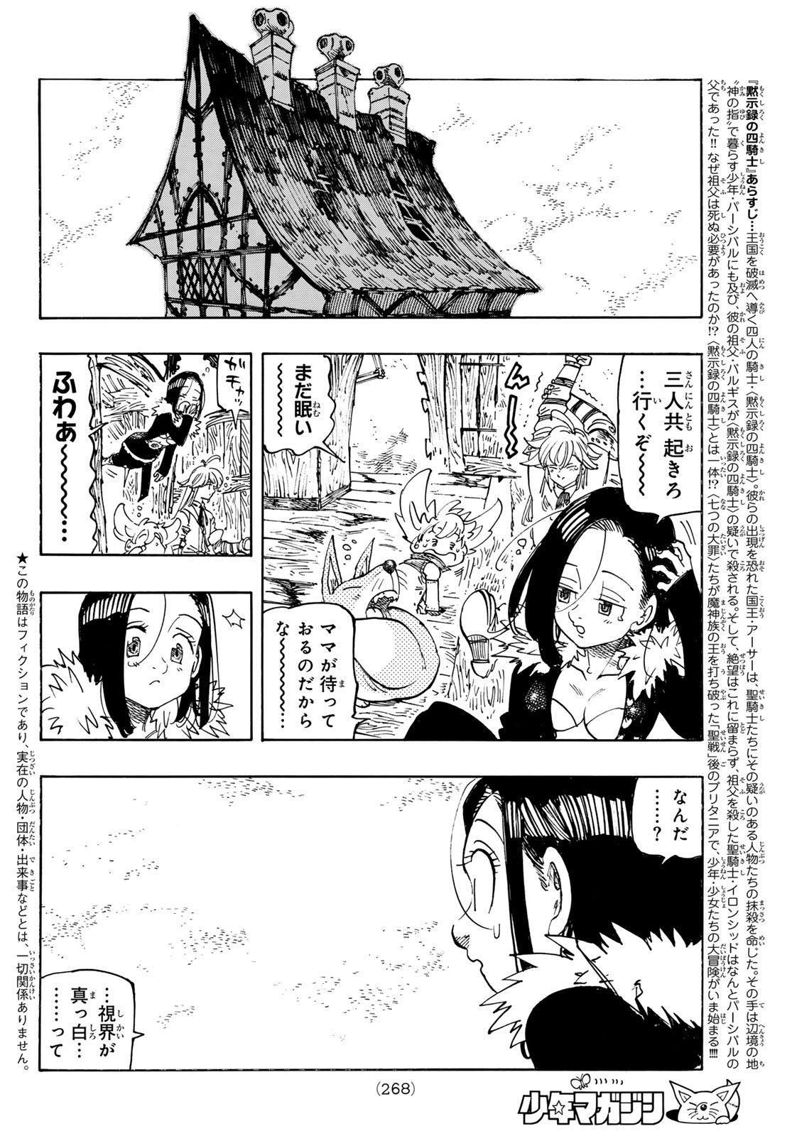 Mokushiroku no Yonkishi Chapter 236 2ページ