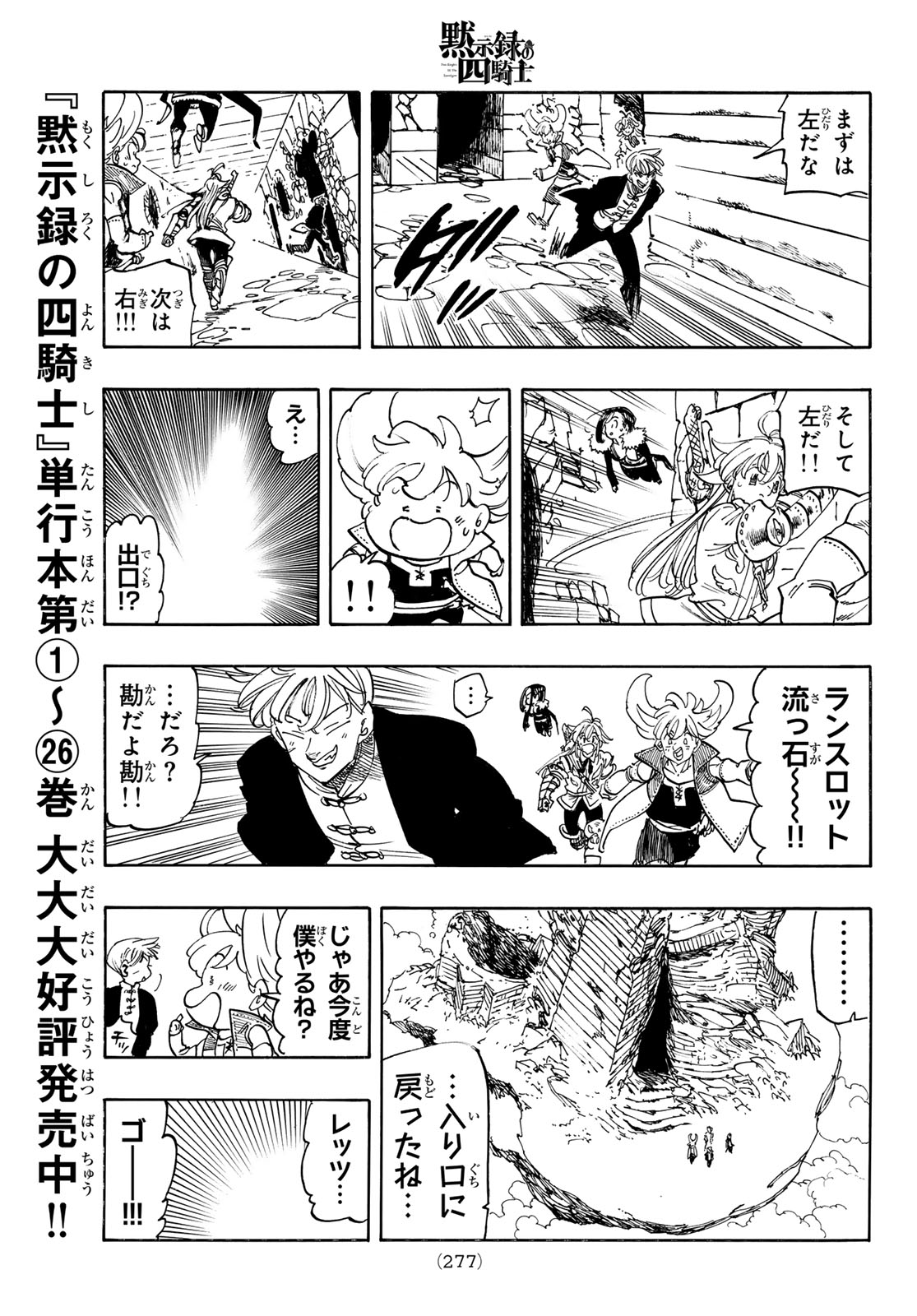 Mokushiroku no Yonkishi Chapter 236 11ページ