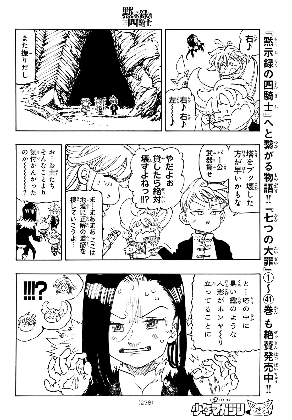 Mokushiroku no Yonkishi Chapter 236 12ページ
