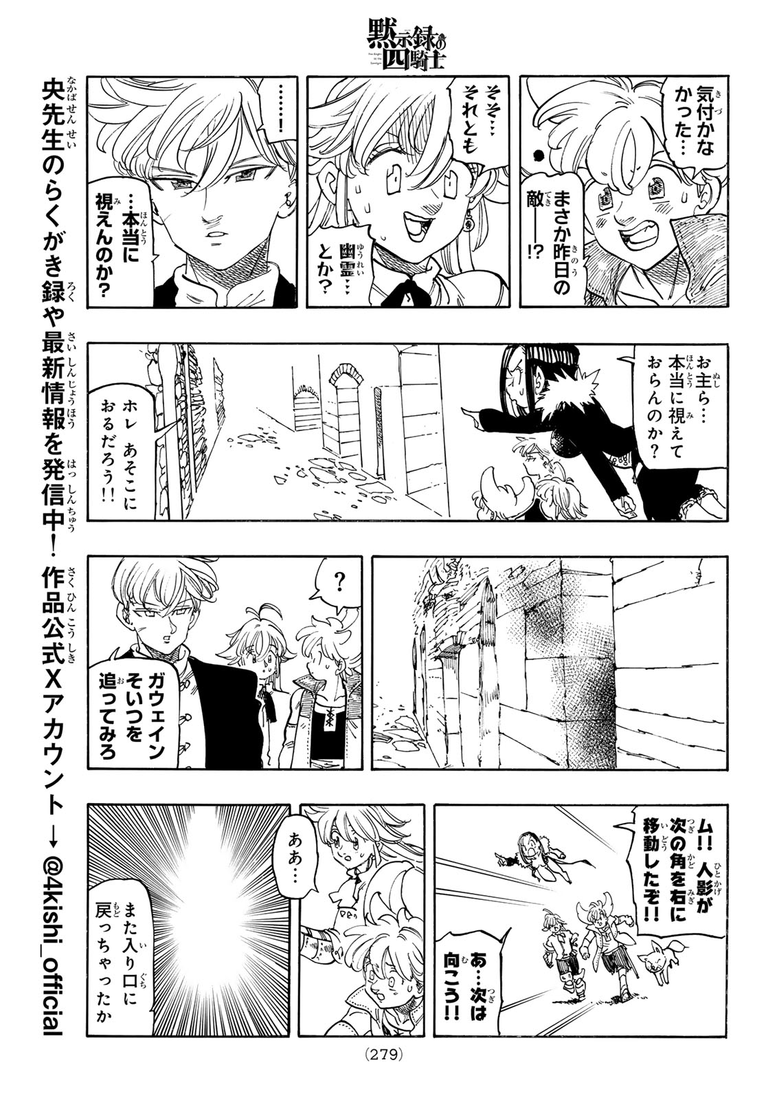 Mokushiroku no Yonkishi Chapter 236 13ページ