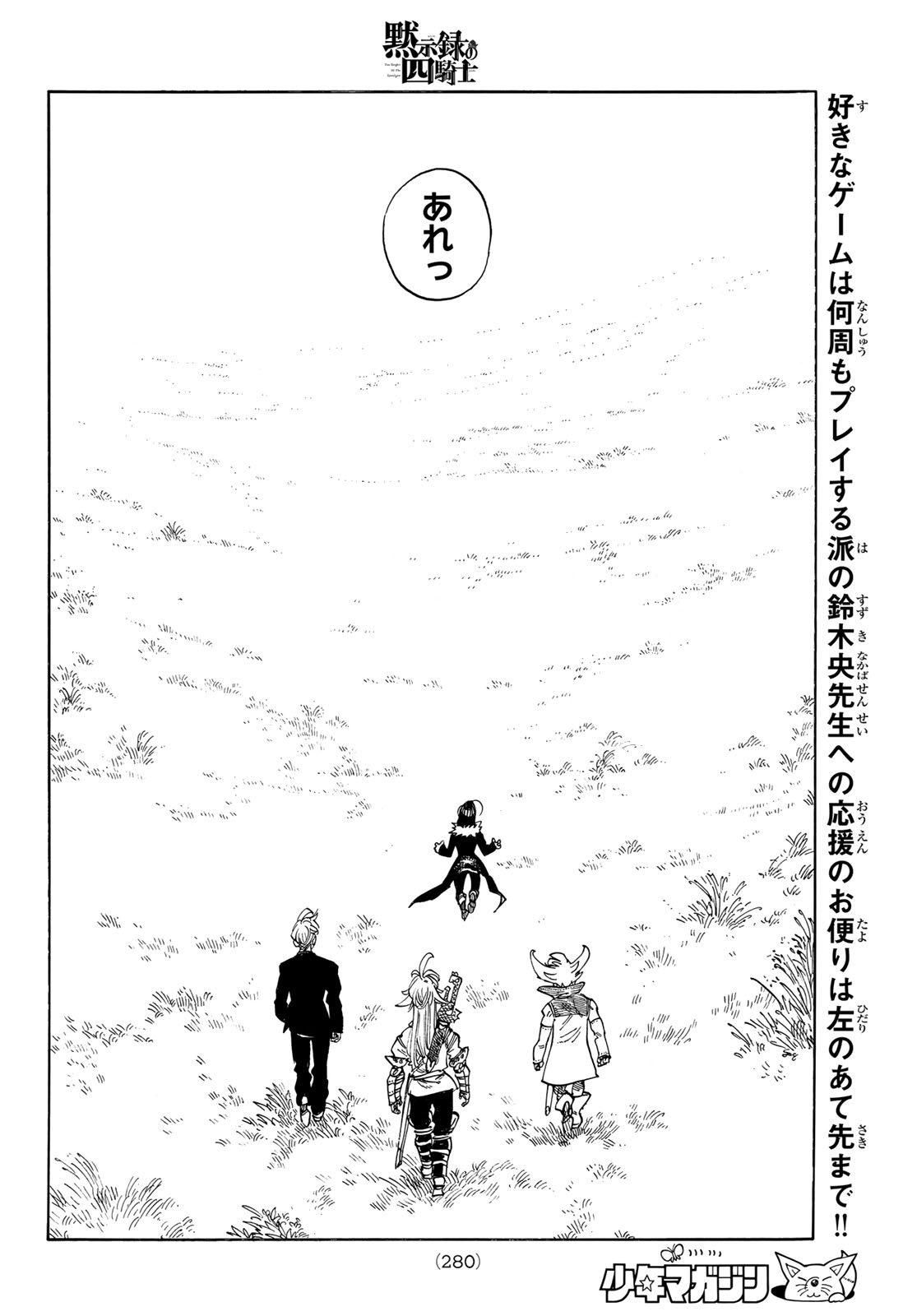 Mokushiroku no Yonkishi Chapter 236 14ページ