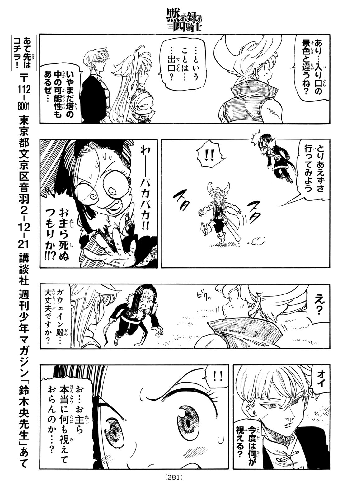 Mokushiroku no Yonkishi Chapter 236 15ページ