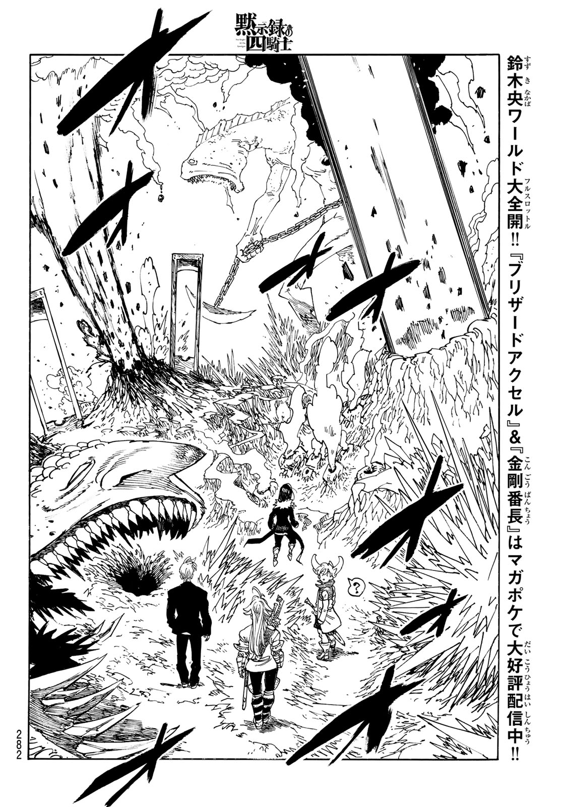Mokushiroku no Yonkishi Chapter 236 16ページ