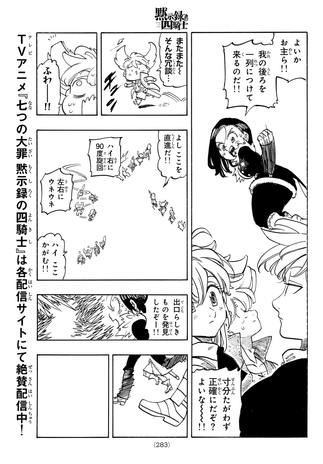 Mokushiroku no Yonkishi Chapter 236 17ページ