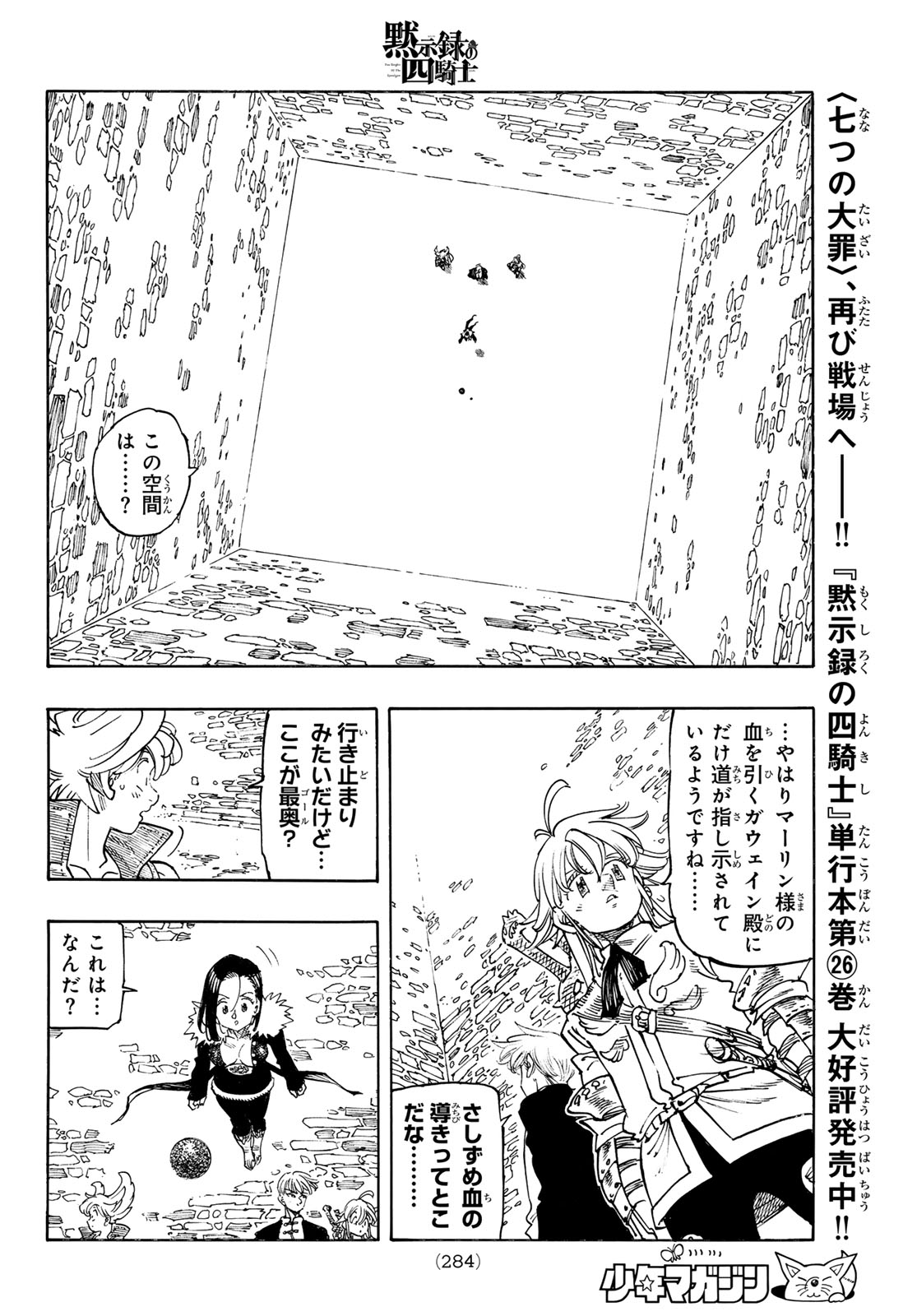 Mokushiroku no Yonkishi Chapter 236 18ページ