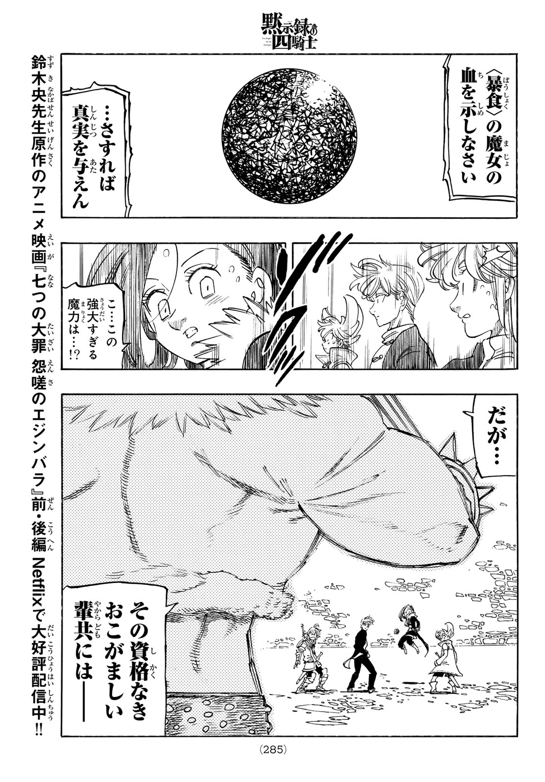 Mokushiroku no Yonkishi Chapter 236 19ページ