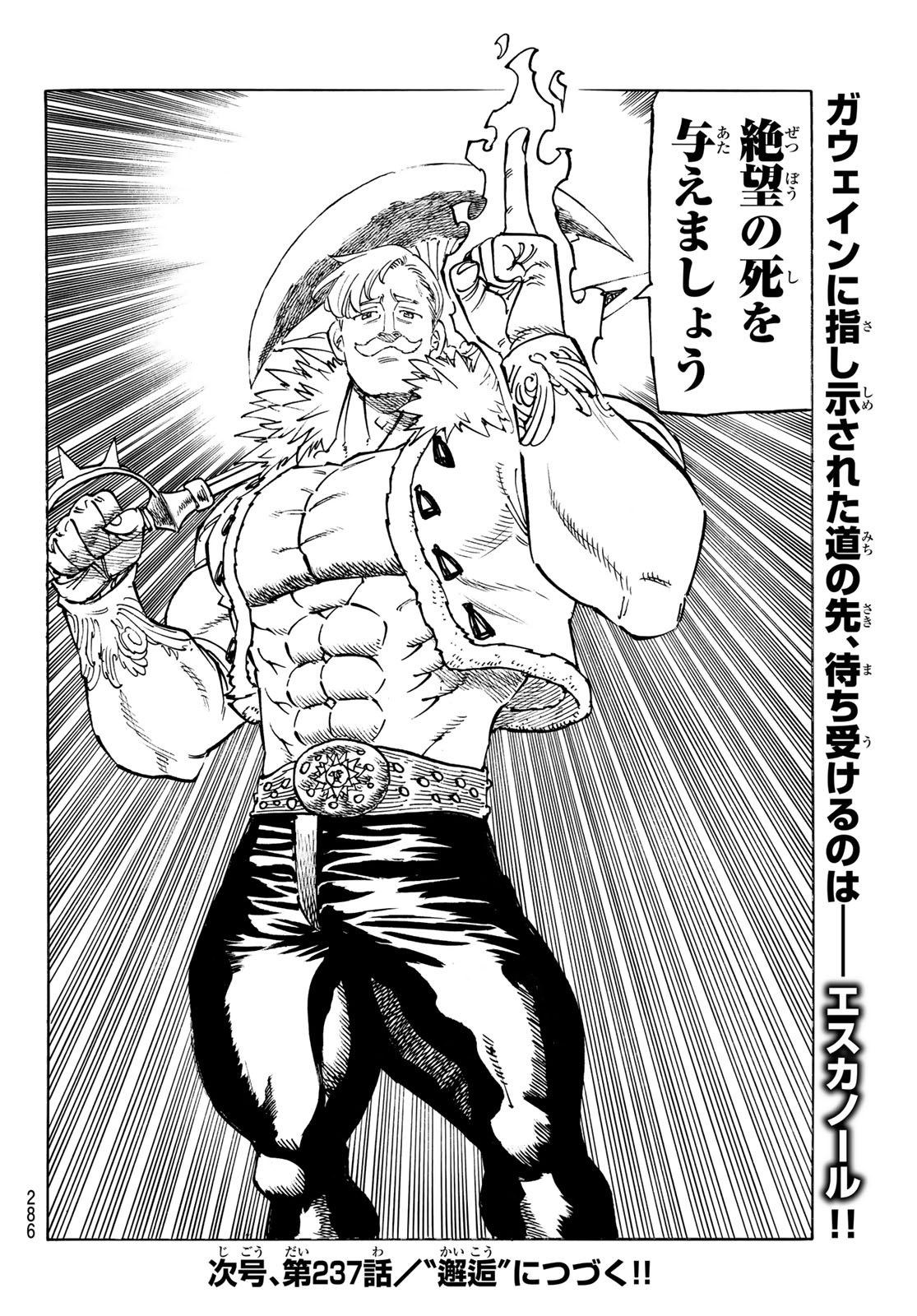 Mokushiroku no Yonkishi Chapter 236 20ページ