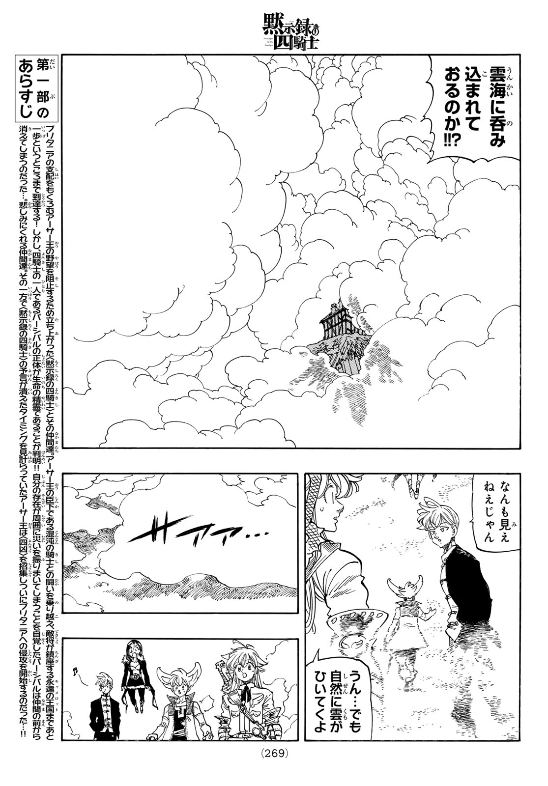 Mokushiroku no Yonkishi Chapter 236 3ページ