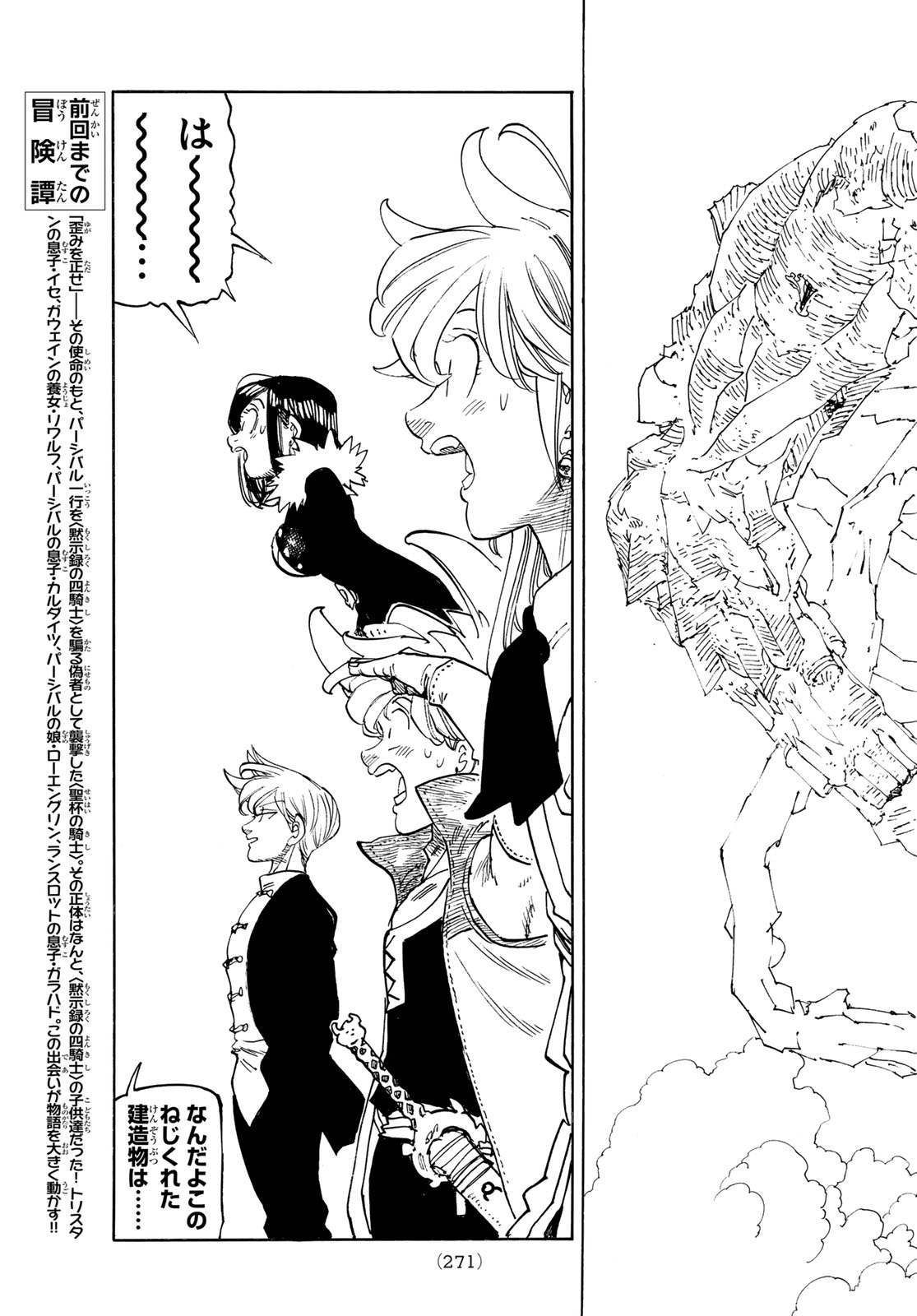 Mokushiroku no Yonkishi Chapter 236 5ページ