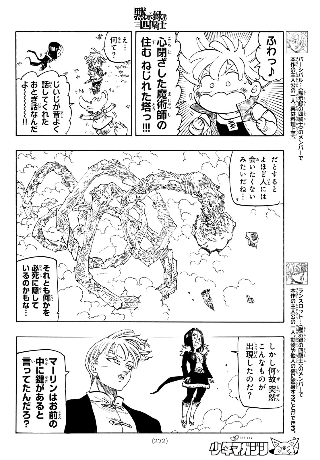 Mokushiroku no Yonkishi Chapter 236 6ページ