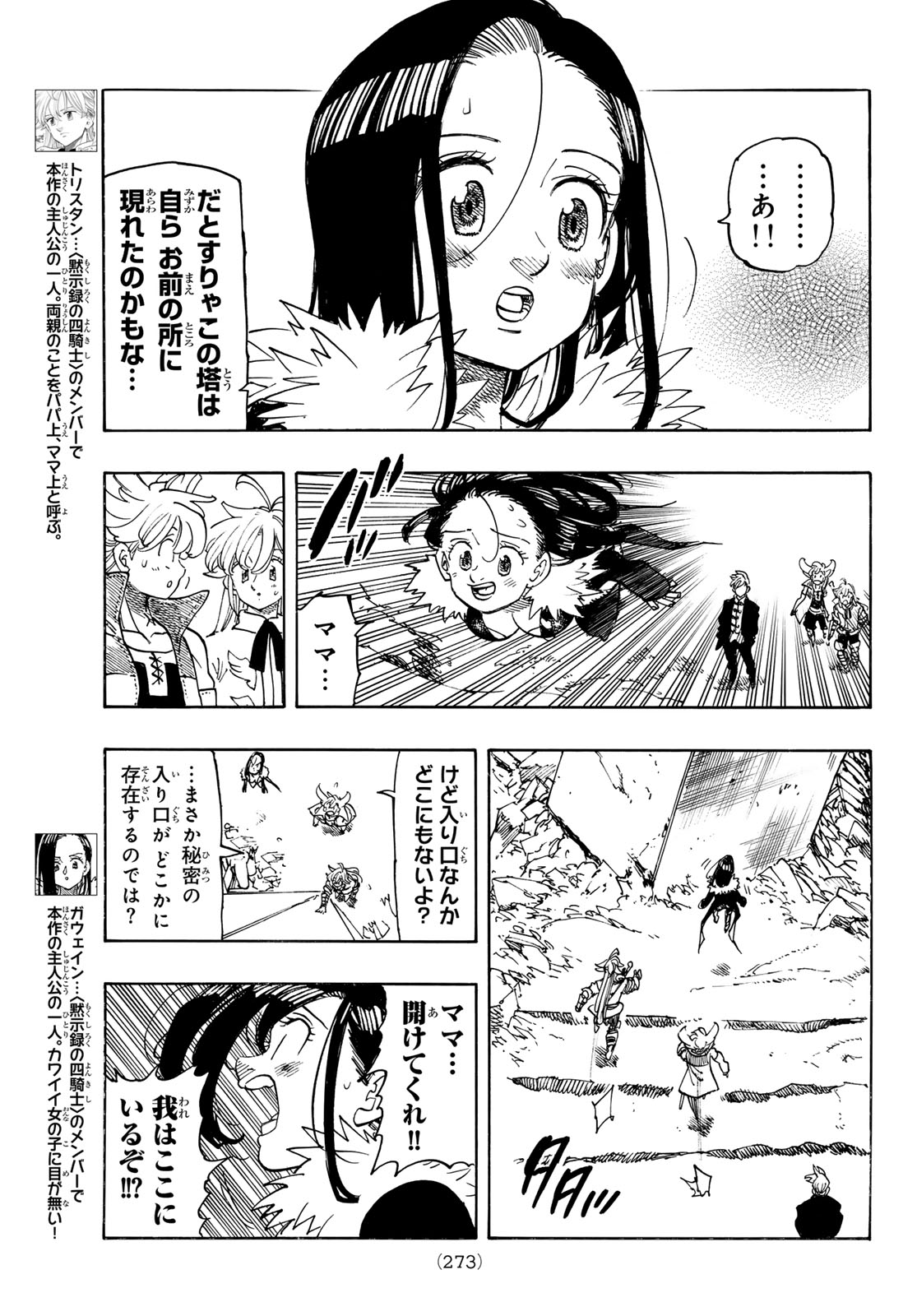 Mokushiroku no Yonkishi Chapter 236 7ページ