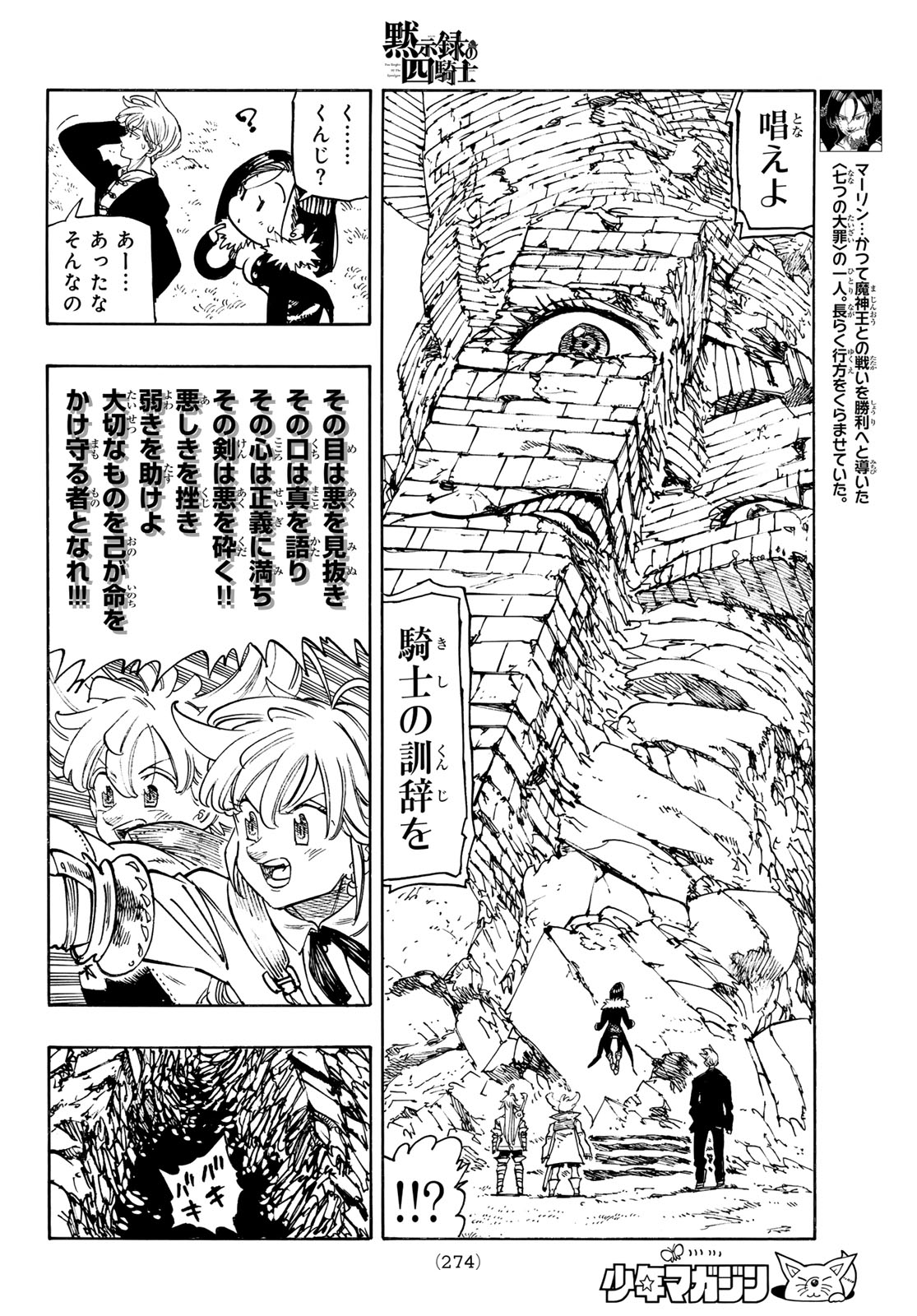 Mokushiroku no Yonkishi Chapter 236 8ページ