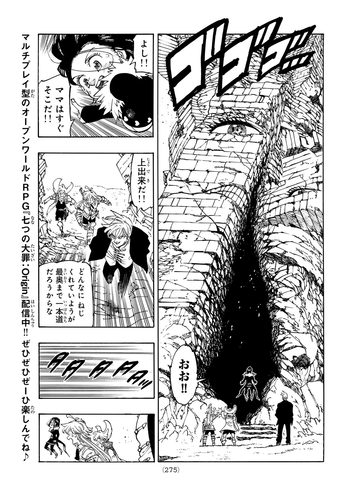 Mokushiroku no Yonkishi Chapter 236 9ページ