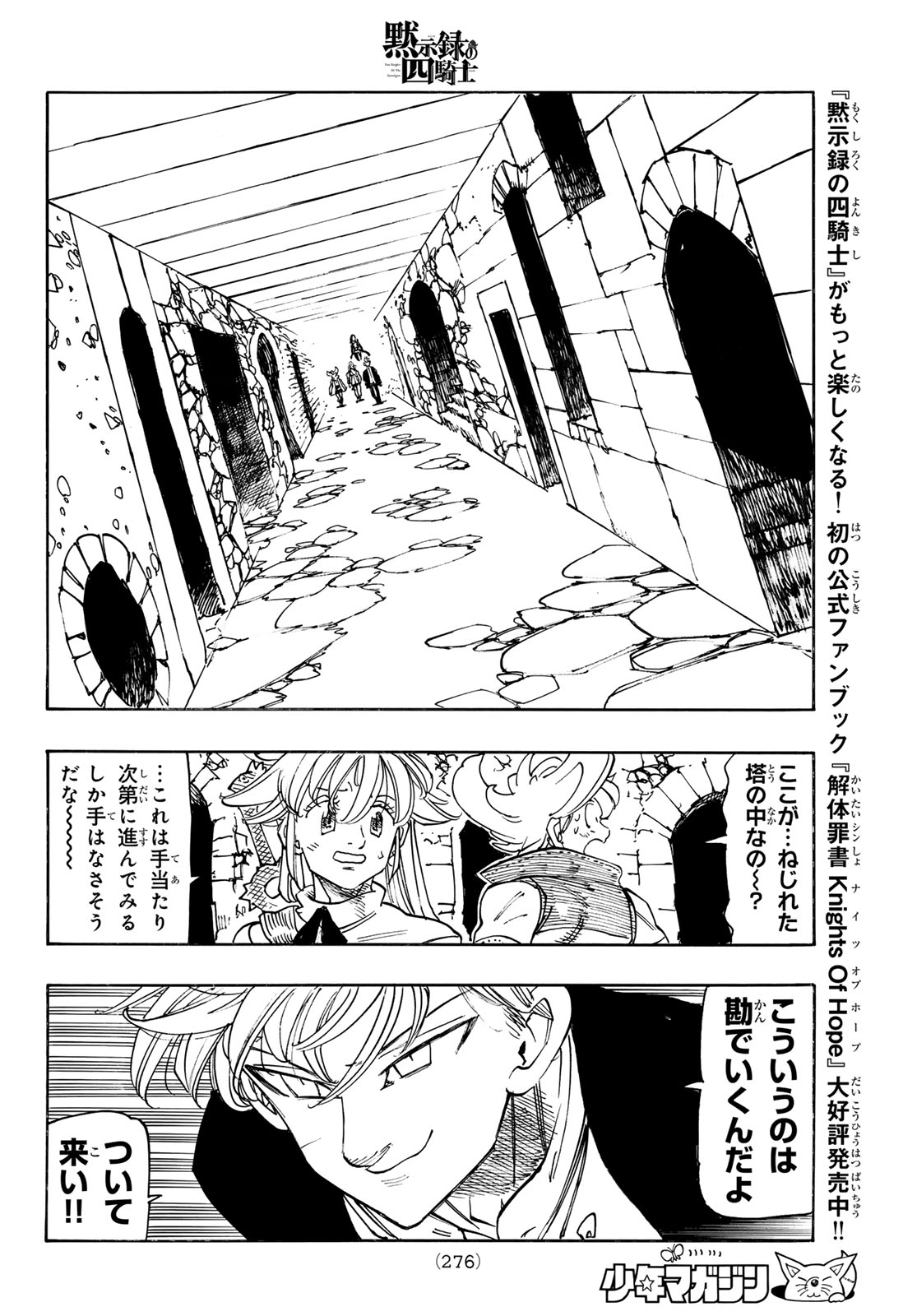 Mokushiroku no Yonkishi Chapter 236 10ページ