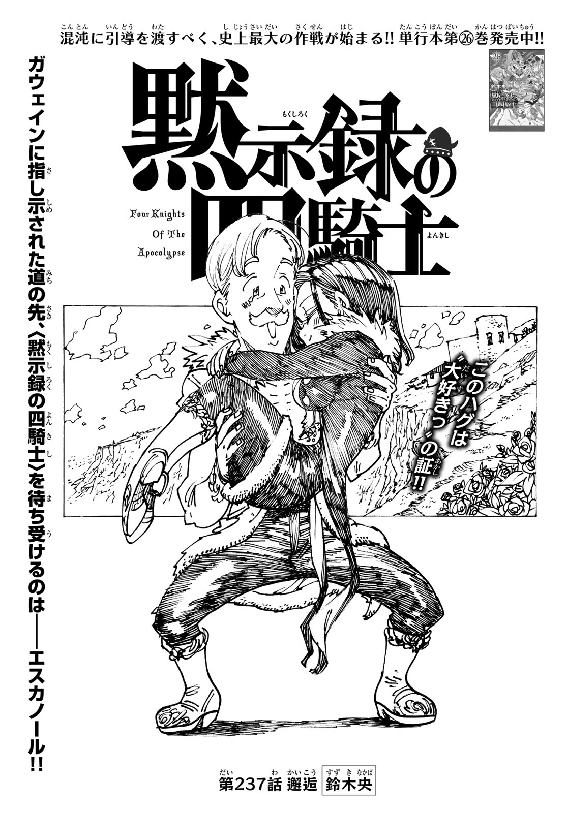 Mokushiroku no Yonkishi Chapter 237 1ページ