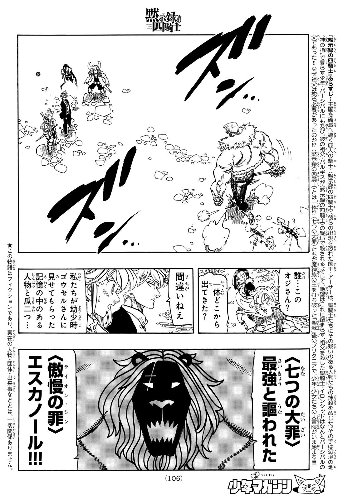Mokushiroku no Yonkishi Chapter 237 2ページ
