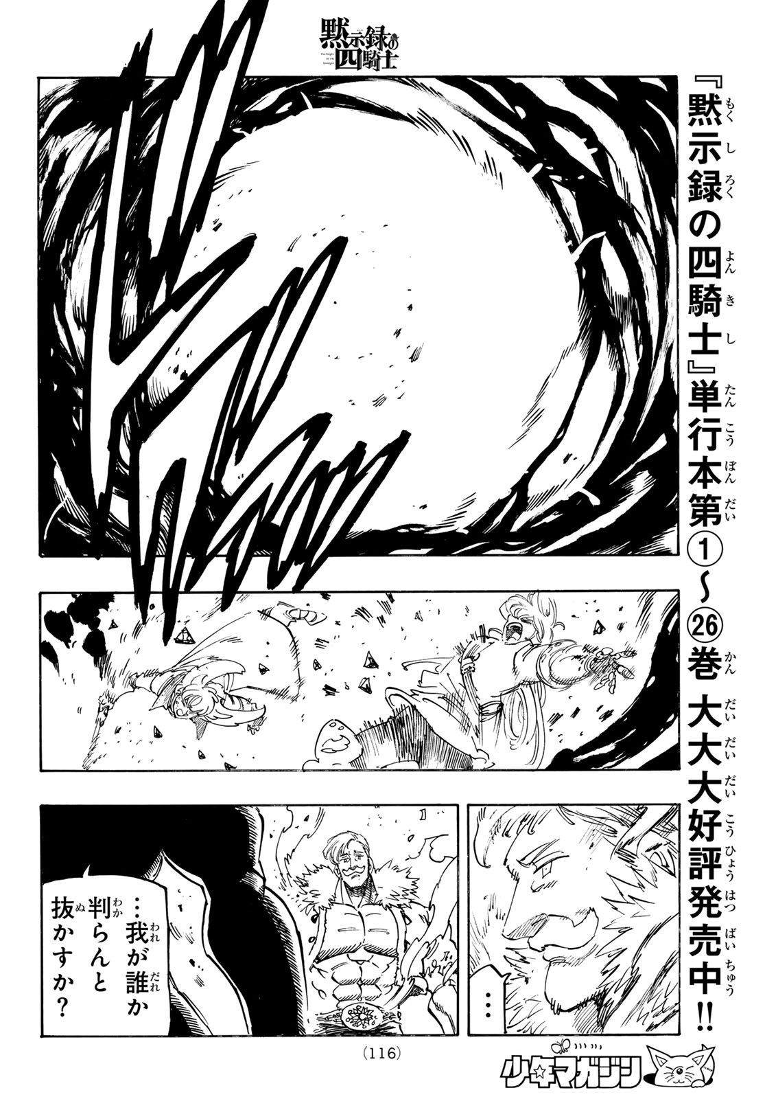 Mokushiroku no Yonkishi Chapter 237 12ページ