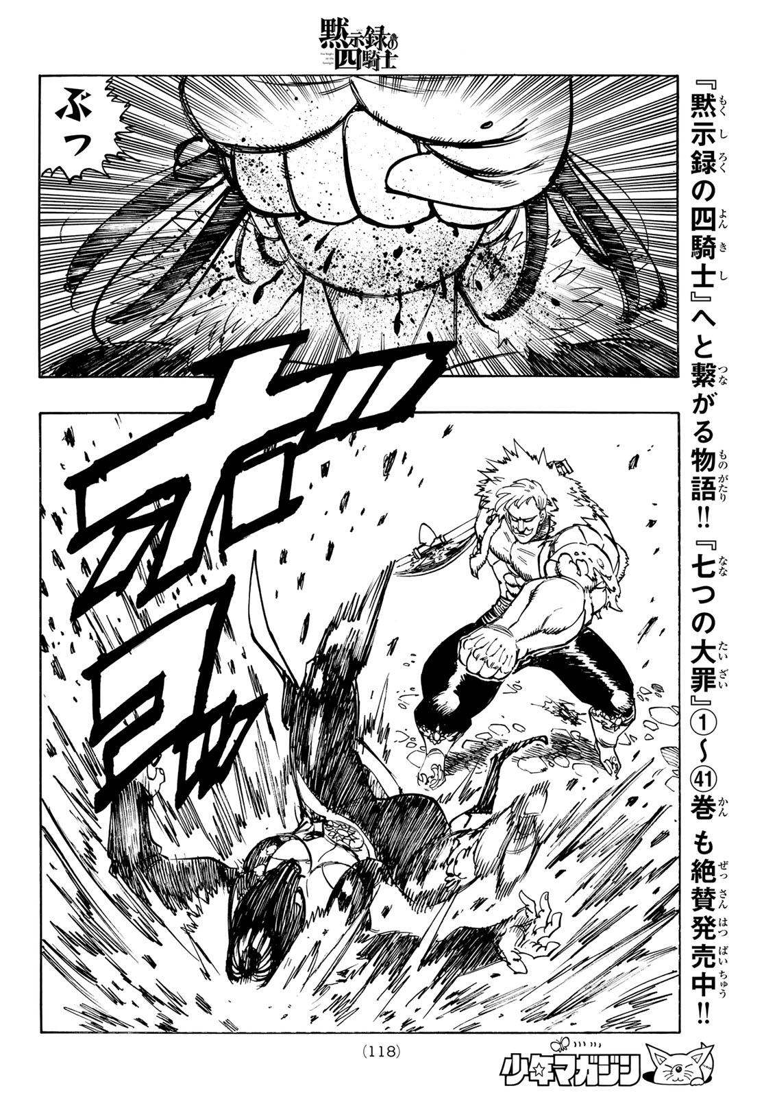Mokushiroku no Yonkishi Chapter 237 14ページ