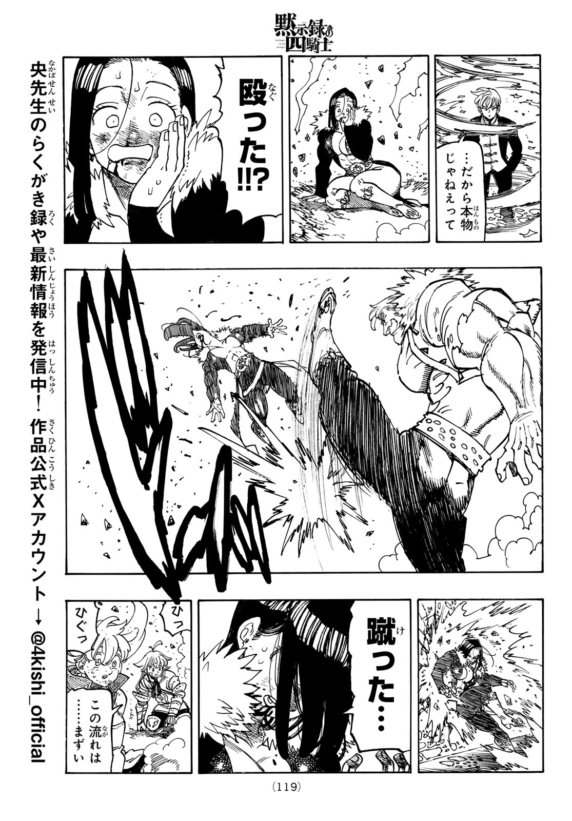 Mokushiroku no Yonkishi Chapter 237 15ページ