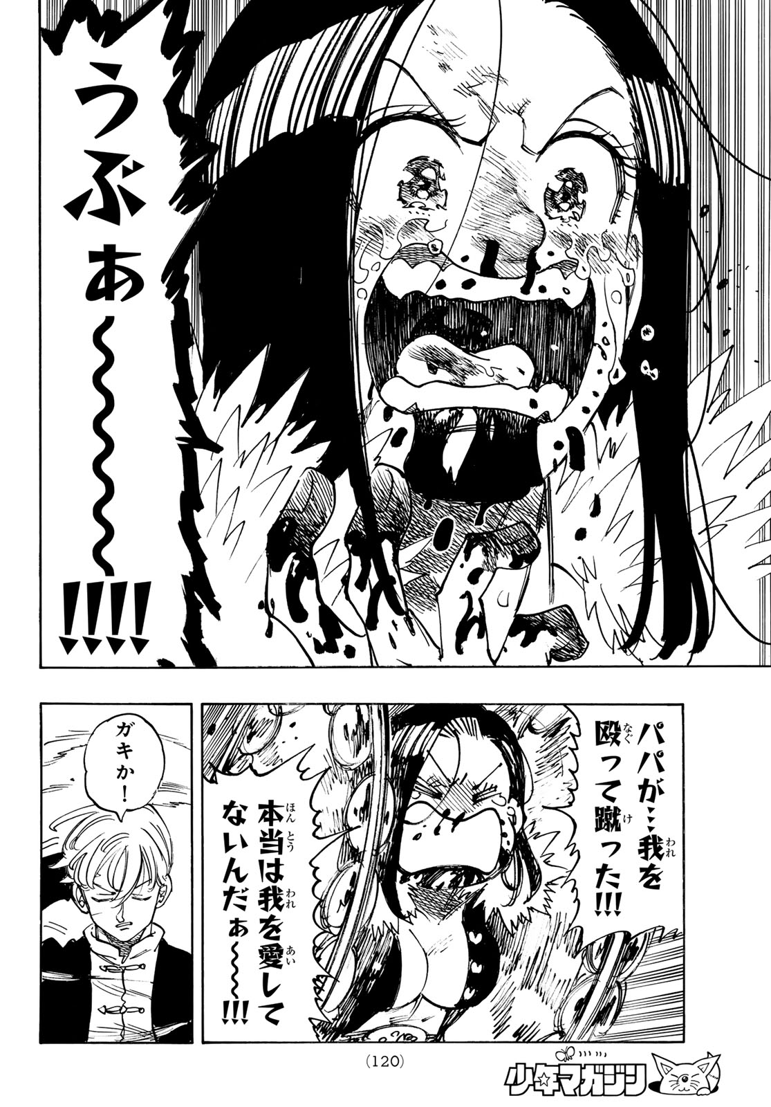 Mokushiroku no Yonkishi Chapter 237 16ページ