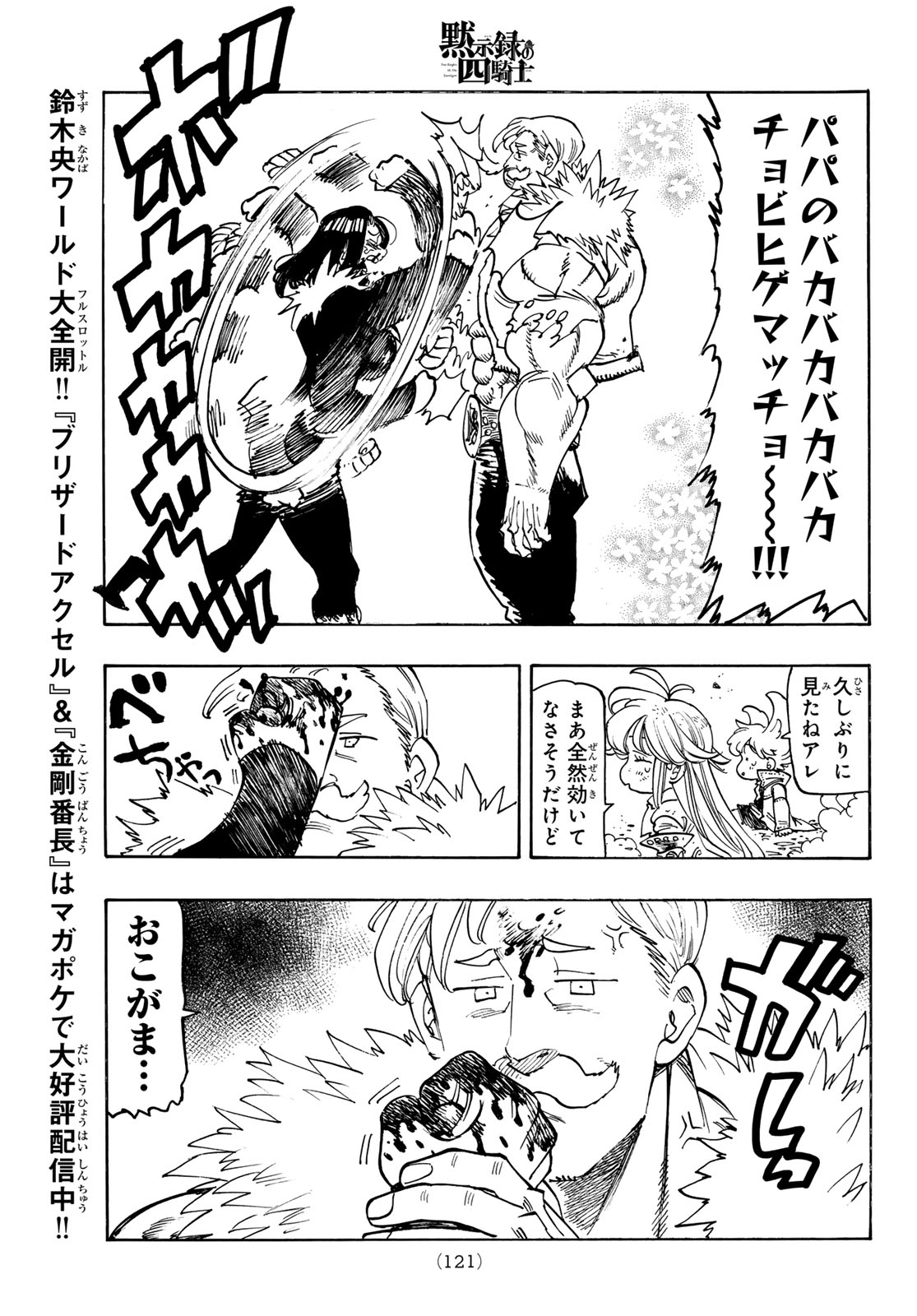 Mokushiroku no Yonkishi Chapter 237 17ページ