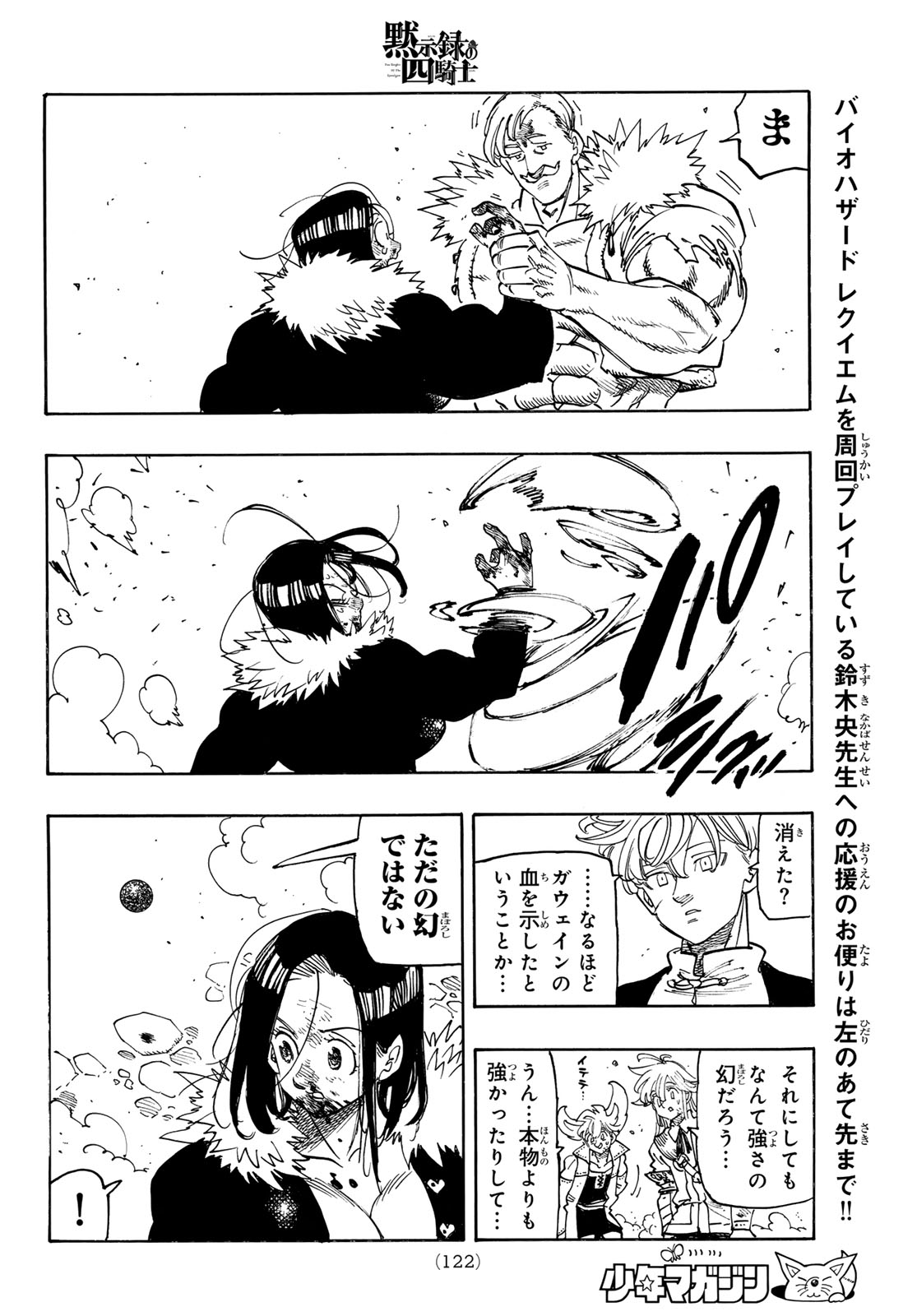 Mokushiroku no Yonkishi Chapter 237 18ページ