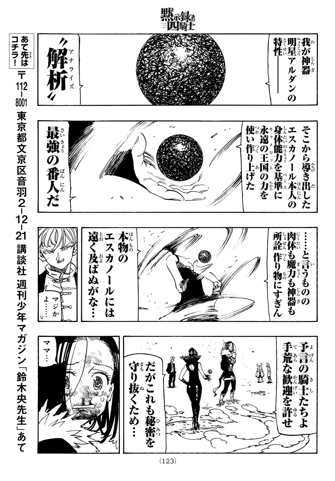 Mokushiroku no Yonkishi Chapter 237 19ページ