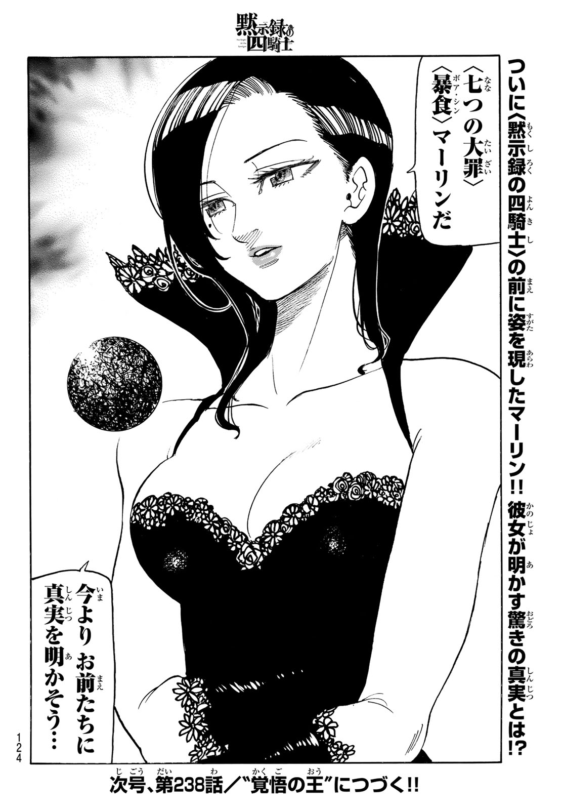 Mokushiroku no Yonkishi Chapter 237 20ページ