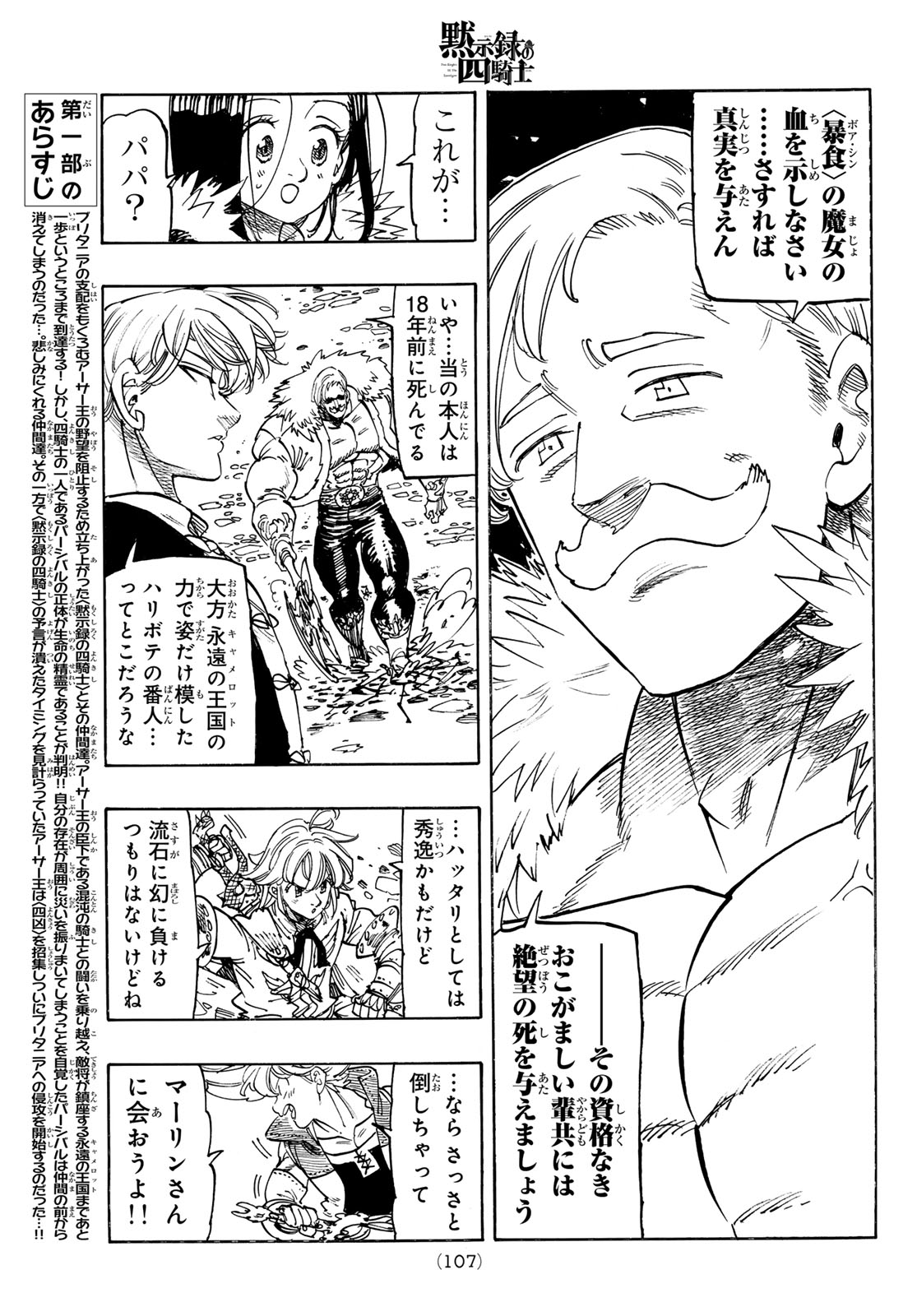 Mokushiroku no Yonkishi Chapter 237 3ページ