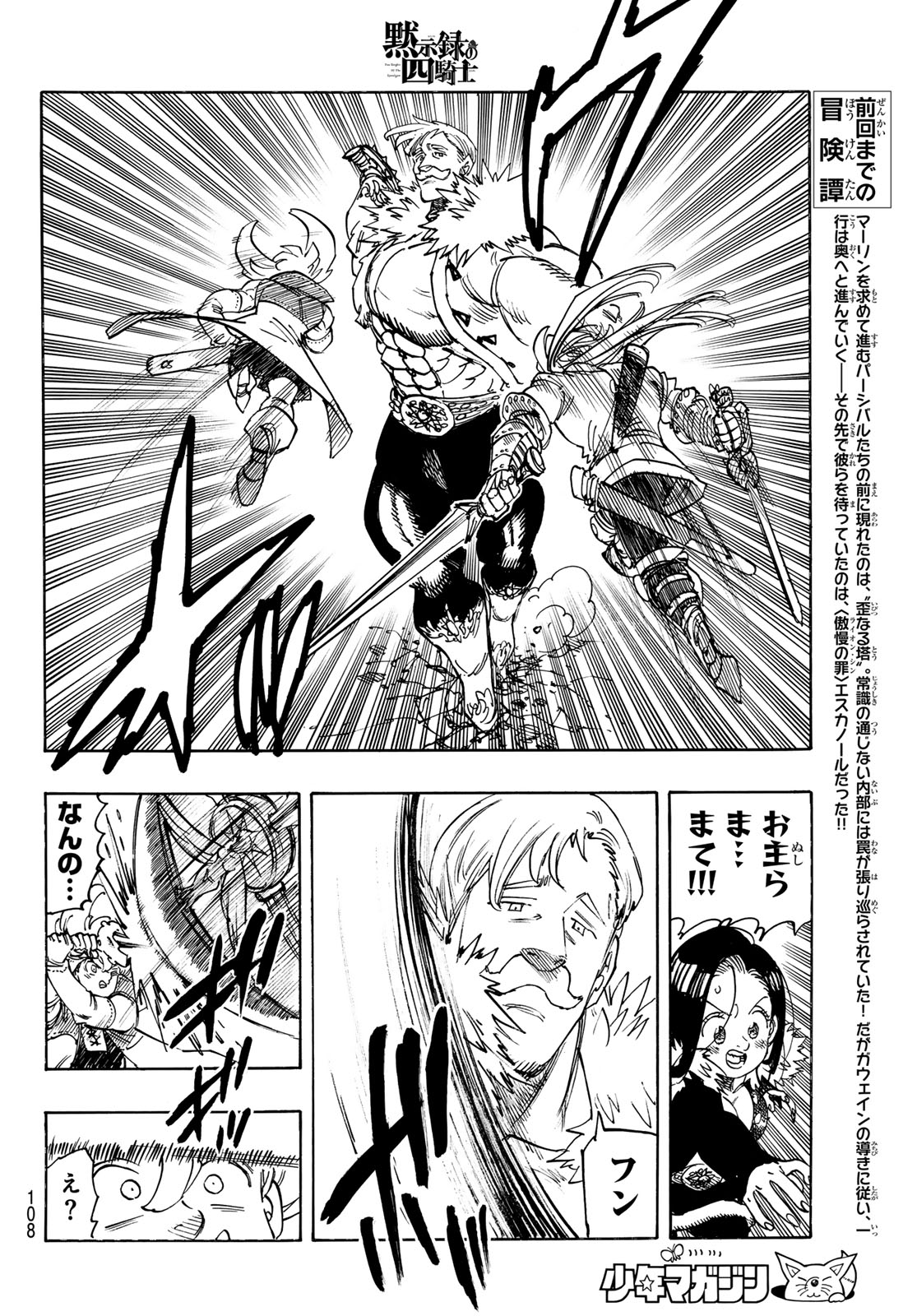 Mokushiroku no Yonkishi Chapter 237 4ページ